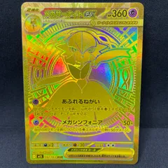 2025年最新】メガサーナイトex MURの人気アイテム - メルカリ