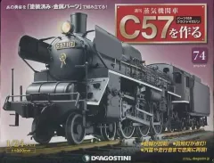 ディアゴスティーニC57を作る模型キットセット ディアゴスティーニC57を作る模型キットセット ディアゴスティーニC57
