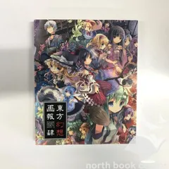 2025年最新】東方幻想画報の人気アイテム - メルカリ