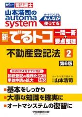 (全28冊セット)司法書士オートマテキスト& 一問一答&プレミア全巻セット 山本浩司のオートマシステム 1〜11巻 全巻セット 全巻新品 司法