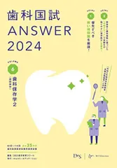 2024年最新】歯科 answerの人気アイテム - メルカリ