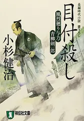 札差殺し : 風烈廻り与力・青柳剣一郎 : 長編時代小説 Amazon.co.jp: 札差殺し 風烈廻り与力・青柳剣一郎[1] (祥伝社