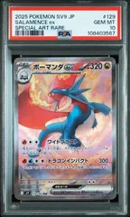 ボーマンダSAR PSA10 2枚セット ボーマンダex sar PSA10 2枚セット