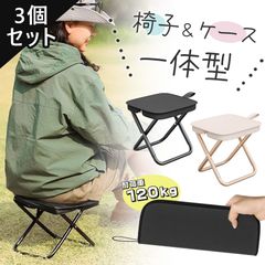 折りたたみ椅子 チェア 2色選べる 3個セット アウトドア コンパクト ポータブル 持ち運び いす スツール イベント ライブ 軽量 イス 折りたたみいす 折りたたみイス 黒 ブラック ベージュ 小さい ミニ 座る 行列待ち ポケ