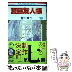 2023年最新】夏目友人帳 24 ／ 緑川ゆきの人気アイテム - メルカリ