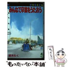 2025年最新】紡木たく グッズの人気アイテム - メルカリ