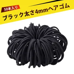 【50個入り】髪ゴム 黒 ヘアゴム 太め 輪ゴム かみどめ おしゃれ ヘアゴム ナイロン製 耐久性抜群 ズレにくい ヘアアクセサリー DIY シンプル レディース 子供用 男女兼用  4mm
