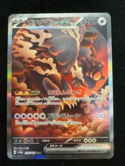 ガチグマアカツキex SAR 225/187 テラスタルフェス A131