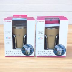 アウトレット品【２個セット】ペルシード(Pellucid)  PDK2115  サーモタンブラー ドリンクホルダー ２色あります(コヨーテ）（グレー）