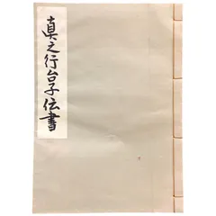 限定版　用と美　田中仙扇　新潮社 限定版 茶の本 用と美』 田中仙翁 | 新潮社