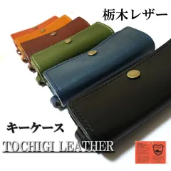 キーケース 栃木レザー 国産 日本製 ギフト ラッピング 箱入り 本革 日本製 牛革 6カラー メンズ プレゼント ギフト