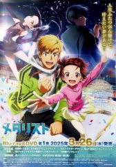 中古】ポスター B2発売告知ポスター 集合 「メダリスト オンリー 