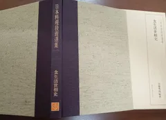 日本料理技術選集 全巻 日本料理技術大系 全10巻揃 阿部狐柳 買取対象品