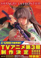 샹그릴라 프론티어 (22) 익스팬션 패스 ~ 빌어 먹을 게임 사냥꾼, 신 게임에 도전합니다 ~ (코단샤 캐릭터 A)