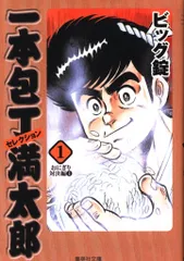 2025年最新】一本包丁満太郎の人気アイテム - メルカリ