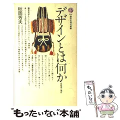 【中古】 ＯＤ＞創（つくる） 日本人のくらし ＯＤ版/玉川大学出版部/秋岡芳夫 中古】 OD＞創（つくる） 日本人のくらし OD版/玉川大学出版