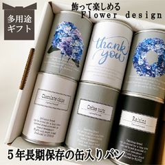 お中元 内祝い プレゼント ギフト 5年長期保存ができるパン 缶詰め 保存食