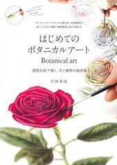 BOTANICAL ART KAHO SAWADA 大型本 定価1万2000円 - メルカリ