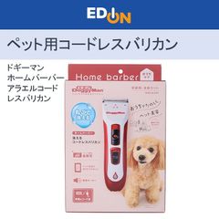 【00101】DoggyMan ドギーマン　ホームバーバー　ペット用　洗えるコードレスバリカン