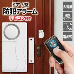 防犯アラーム リモコン付き
