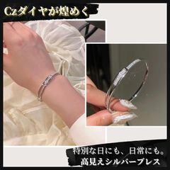 シルバーカラー ブレスレット 2点セット 最高品質5Aジルコニア使用 