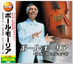 【新品】決定盤 ポール・モーリア (CD2枚組) 全30曲 WCD-639
