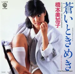 80s 橋本美加子 Blossom ブラッサム 非売品 限定 Tシャツ アイドル 80s 橋本美加子 Blossom ブラッサム 非売品 限定 Tシャツ