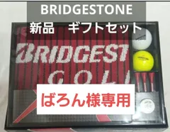 ばろん様専用【新品】BRIDGESTONE ブリヂストンゴルフ ギフトセット G6B2R《0118-24》