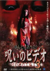【中古】 ほんとにあった！呪いのビデオｃｏｍｉｃ リアルコミックホラーアンソロジー ｖ．１/メディレクト 51xsPOf8m3L._UF350,350_QL50_.jpg
