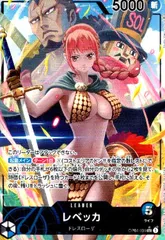 レベッカ【L★】【OP04-039】