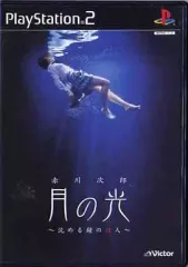 【中古】PS2ソフト 赤川次郎 月の光 ~沈める鐘の殺人~