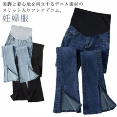 マタニティ デニムパンツ フレアパンツ 春 秋 フロント スリット 美脚 ストレッチ スキニーパンツ レディース 妊婦服 産前 産後 ズボン ボトムス ジーンズ マタニティウェア 10分丈 トレンド  aRGk595