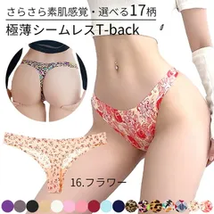 Tバック レディース シームレス 豹柄 パンサー 花柄 大きいサイズ かわいい セクシー ストレッチ さらさら 響かない 透けない ソング 無地 柄 おしゃれ rt0220