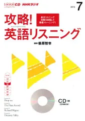 NHKラジオテキスト 攻略！英語リスニング＆CD 全巻セット NHKラジオテキスト 攻略！英語リスニング＆CD 全巻セット - メルカリ