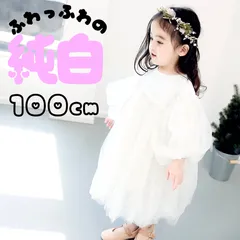 ドレス フォーマル 100 白 ホワイト ワンピース 女の子 キッズ  ジュニア オシャレ 韓国 可愛い チュール ふわふわ 冬 人気 結婚式 リングガール 七五三 ハロウィン コスプレ 仮装 プリンセス レース 長袖 パーティー 発表会 子供服 姫系 お姫様