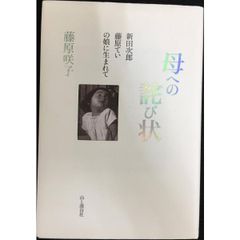 眠る松雪泰子 - メルカリ