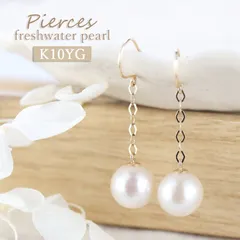 K10 パール ピアス 真珠 淡水パール 天然 揺れる ひと粒 アクセサリー レディース フックピアス 一粒  日本製 淡水真珠 10金 イエローゴールド 冠婚葬祭  卒業 入学 卒園 入園 お祝い 誕生日 プレゼント 記念日 20代 30代 40代