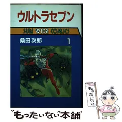 【朝日ソノラマ】ウルトラセブン全4巻 / 桑田次郎 ウルトラセブン 1～4巻セット（以下続刊） 桑田次郎 朝日