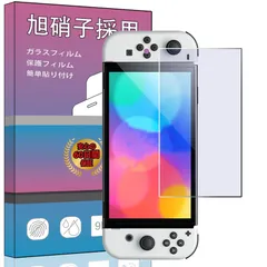 【特価商品】1枚セット】対応 switch 2 2025 ガラスフィルム 2.5Dラウンドエッジ加工 9H硬度 【ブルーライトカット ブルーライトカット 対応 switch 2 液晶保護フィルム 気泡レス 指紋防止 視力を保護 目の疲れ軽減ぐ switch 2