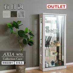 アウトレット ウィズプラン コレクションケース 大型 石目調 ガラスケース 幅70 奥行30 コレクションボード 酒 フィギュア 棚 推しグッズ アクスタ ディスプレイ ハイタイプ アクシア