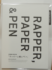 原書カタログ　　KREVA「ラッパーと紙とペン」オフィシャルグッズ