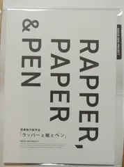 原書カタログ KREVA「ラッパーと紙とペン」オフィシャルグッズ