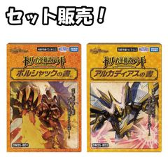 【新品 セット販売】デュエル・マスターズTCG DM25-BD1 ドリーム英雄譚デッキ ボルシャックの書 ＆ DM25-BD2 ドリーム英雄譚デッキ アルカディアスの書