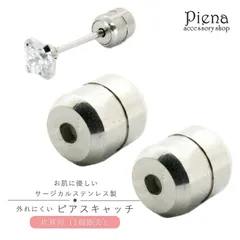 ピアスキャッチ サージカルステンレス製 シリコン 外れにくい 取れにくい 小さめ お肌に優しい 金属アレルギー対応 金アレ 安心 1個販売 片耳用 ストックに
