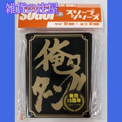 2024年最新】俺のターンの人気アイテム - メルカリ