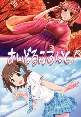 【中古】男性向一般同人誌 ≪アイドルマスター≫ あいどるふろんと! / 八色 / 夢の寸劇