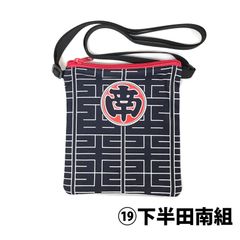 公式 はんだ山車まつり オリジナルサコッシュ ／ ⑲下半田 南組