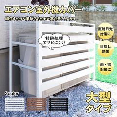 かもめ様…室外機カバー用 木製架台オーダー制作 かもめ様…室外機カバー用 木製架台オーダー制作 - メルカリ