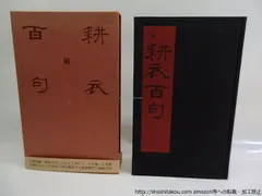 2025年最新】永田耕衣の人気アイテム - メルカリ