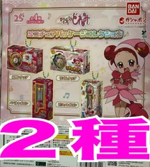 おジャ魔女どれみ ミニチュアパッケージコレクション　２種